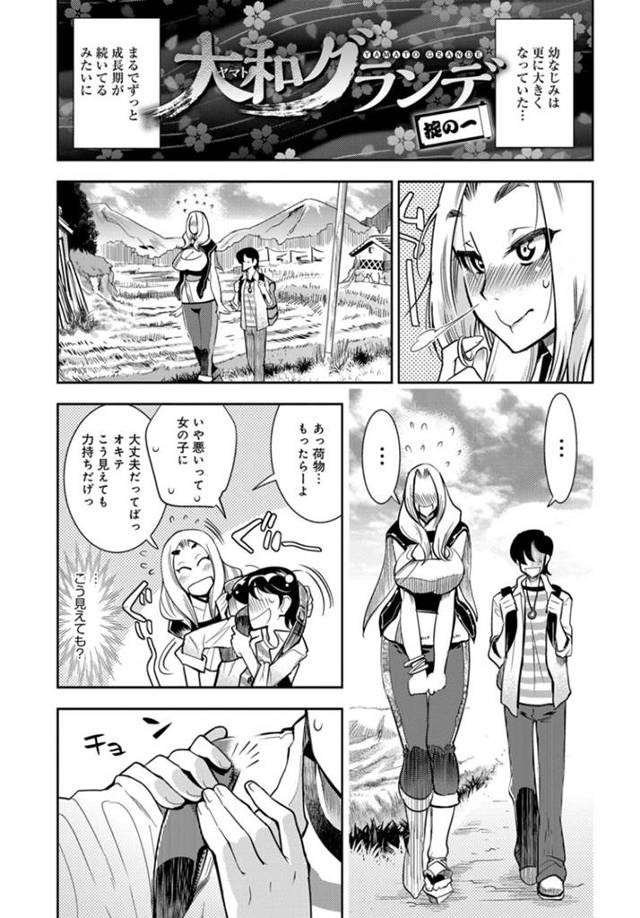 幼馴染と勢いでイチャラブセックスする幼馴染の巨乳お姉さん…彼の巨根に興味津々な彼女はフェラした挙げ句、正常位で生ハメ中出しまでもさせてしまう！【けものの☆:大和グランデ 掟の一】