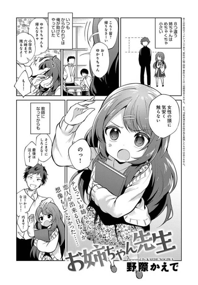 【近親相姦エロ漫画】8個下の弟の学校で教師として働く巨乳低身長姉【野際かえで】