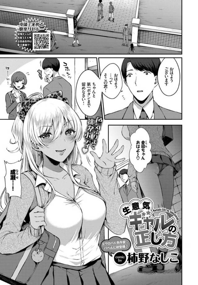 【エロ漫画】童貞男教師をラブホで筆下ろししたらお仕置きされた黒ギャルJKww【柿野なしこ／生意気ギャルの正し方】