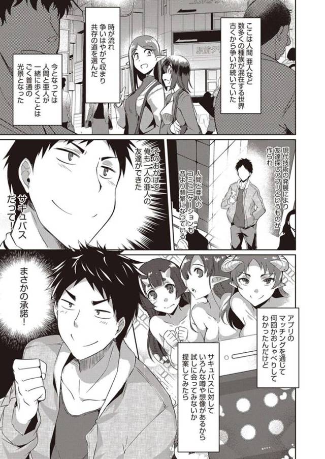 種族が混在する世界でマッチングアプリで出会った人間の男性と初めて会うことになった巨乳サキュバス。いきなり想像と違うと言われラブホで裸を披露し抱いてほしいと言われ、敏感で何度もイッテしまうと覚醒し淫乱サキュバスに変貌する