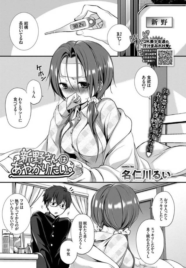 【JKエロ漫画】勉強のライバルの学年トップの男子がひ弱なJKに看病してくれてそのままセックス！【名仁川るい】