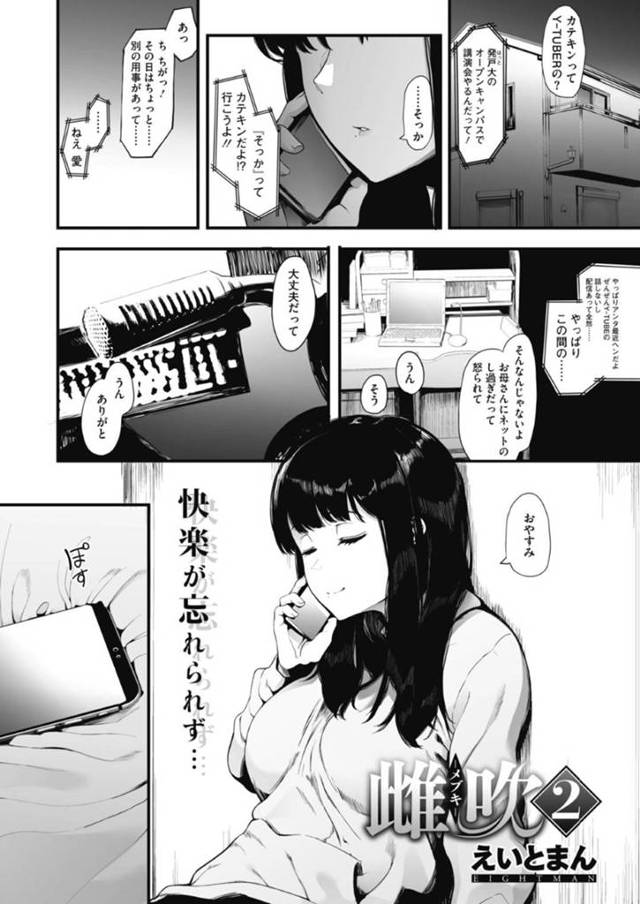 【エロ漫画】ファンのことを襲っちゃうエッチな美少女が逆レイプしちゃう！【えいとまん】