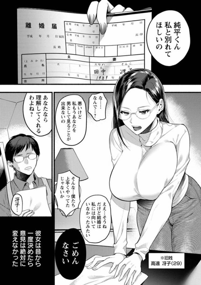 【エロ漫画】夫に離婚届を突きつける巨乳バツイチ女性は浮気相手の元へ行くために離婚していた！【チンプル堀田/一生の誓い】