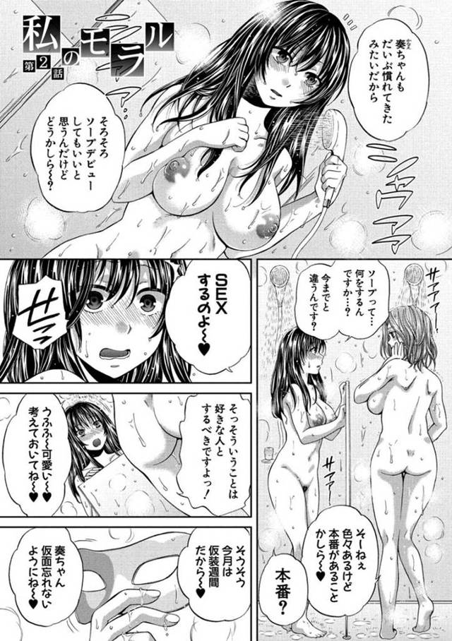 ソープで働くはめになっちゃうムッツリスケベなお姉ちゃん…フェラしたりド変態なトロ顔に近親相姦セックスしちゃう！【ハルサワ：私のモラル 第2話】