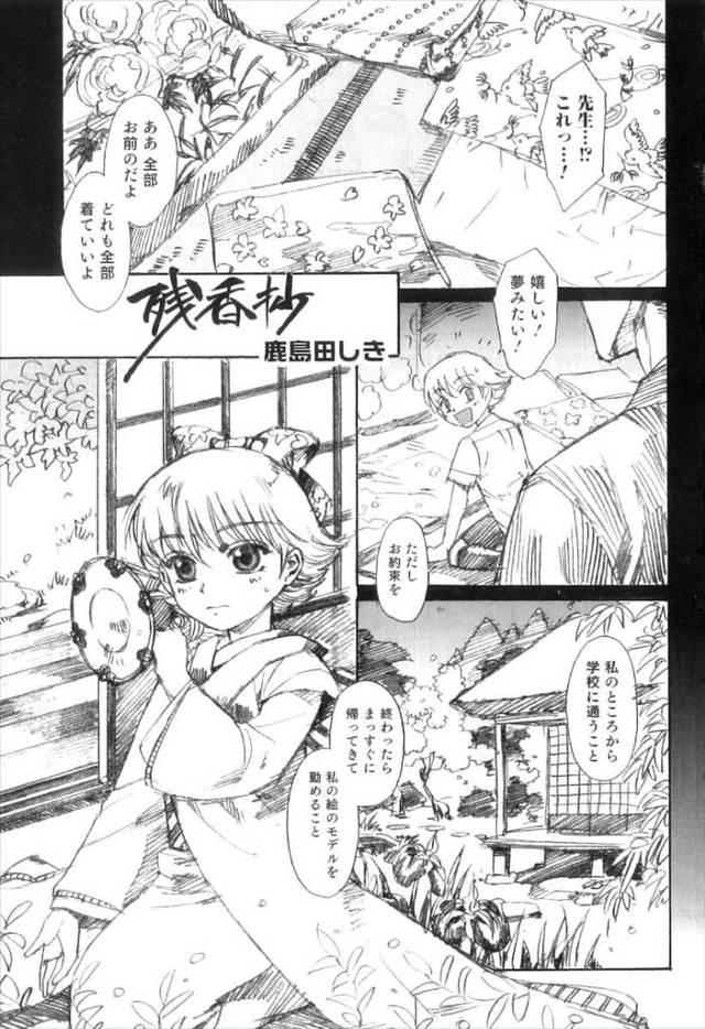 【エロ漫画】女性の着物を着ることと引き換えに射精管理されているショタ！アナルファックはもちろん緊縛三角木馬で調…