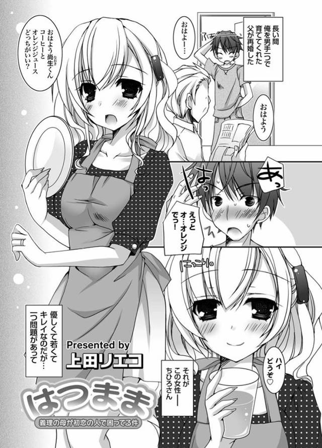 【性処理エロ漫画】義息子が自分の下着を使ってオナニーしていることを知った巨乳義母は性処理をしてあげる【上田リエコ】