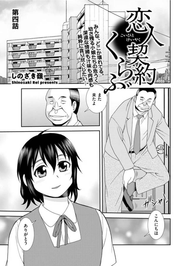 いつものおじさんに友達を紹介するJC…一人分の料金で3Pを始めご奉仕ダブルフェラをする！【しのざき嶺：恋人契約くらぶ　第四話】