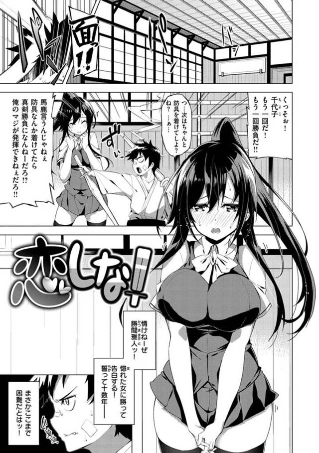 指南と称して道場で男子とエッチな事をする剣道清楚系JK…彼女は目隠しで動けない彼にフェラやパイズリなどをした挙げ句、正常位やバックなどの体位で中出しセックス！【Shingo.:恋しな！】