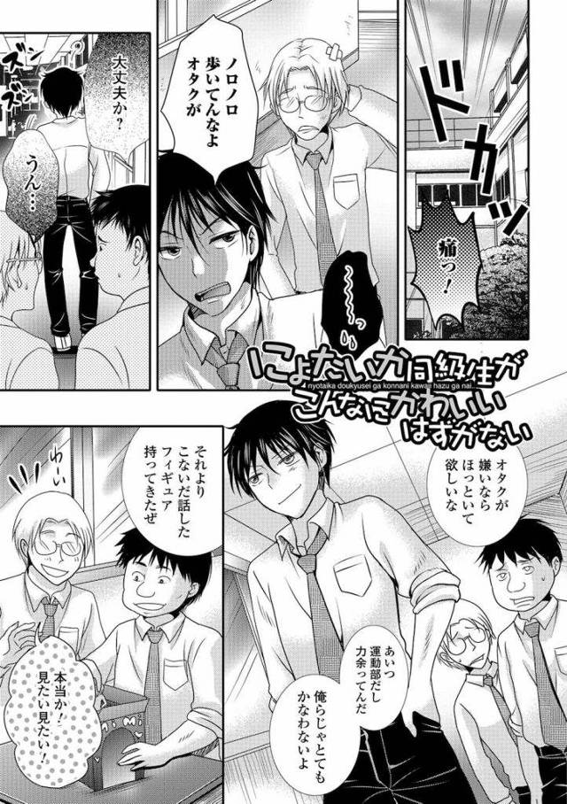 【エロ漫画】女体化スプレー噴射！オタクたちに復讐SEXされちゃう、女体になった男子生徒！【林田虎之助・同級生・女体化・輪姦・無料エロ漫画】