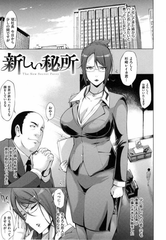 【全3話・前編】クズ社長に脅され堕ちていく秘書！口では否定するも身体は肯定してしまう！部下・脅迫・無料エロ漫画！【おにゆし】