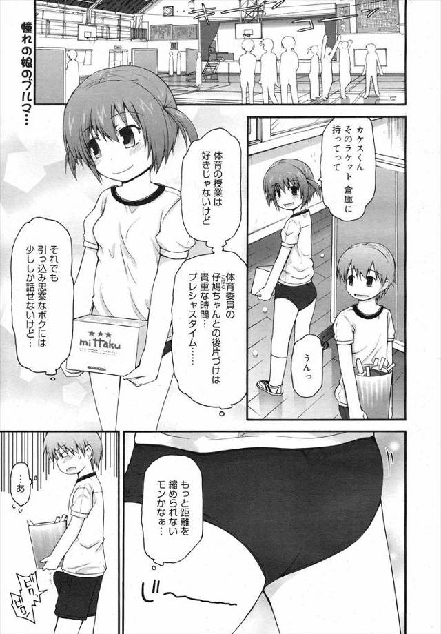 【エロ漫画】体育倉庫でJK二人にちんぽしゃぶられアナルも舐められる男子ｗｗ顔面騎乗位に生ハメに激しい3Pセクロ…