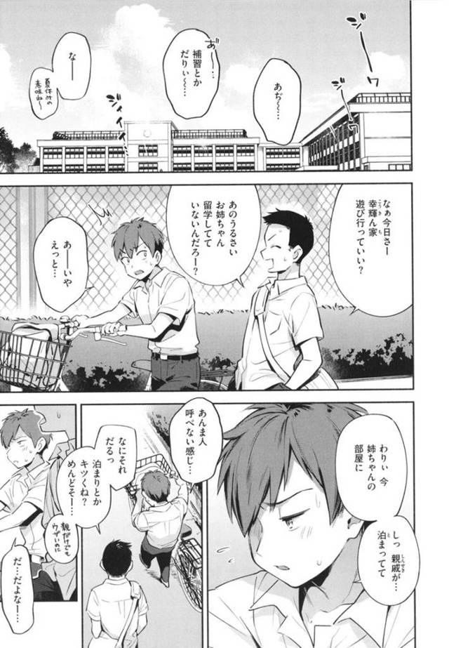 【エロ漫画】男漁りが目的で交換留学できた巨乳のビッチお姉さん…オナニーを目撃された男性を誘惑するも、筆おろしで童貞チンポとのセックスにハマり、それ以来男漁りを辞め毎日イチャラブセックスしちゃう【雲呑めお：夏霞】