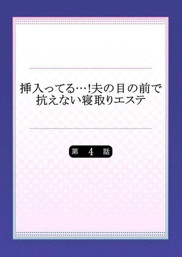 夫が出掛けている間にマッサージ師の元カレとお風呂に入りながら身体を弄られて感じてしまう巨乳美人妻…無理やりキスされてクンニでイカされ、激しい中出し調教レイプで寝取られ種付け堕ち【FFC：挿入ってる…！夫の目の前で抗えない寝取りエステ 第４話】