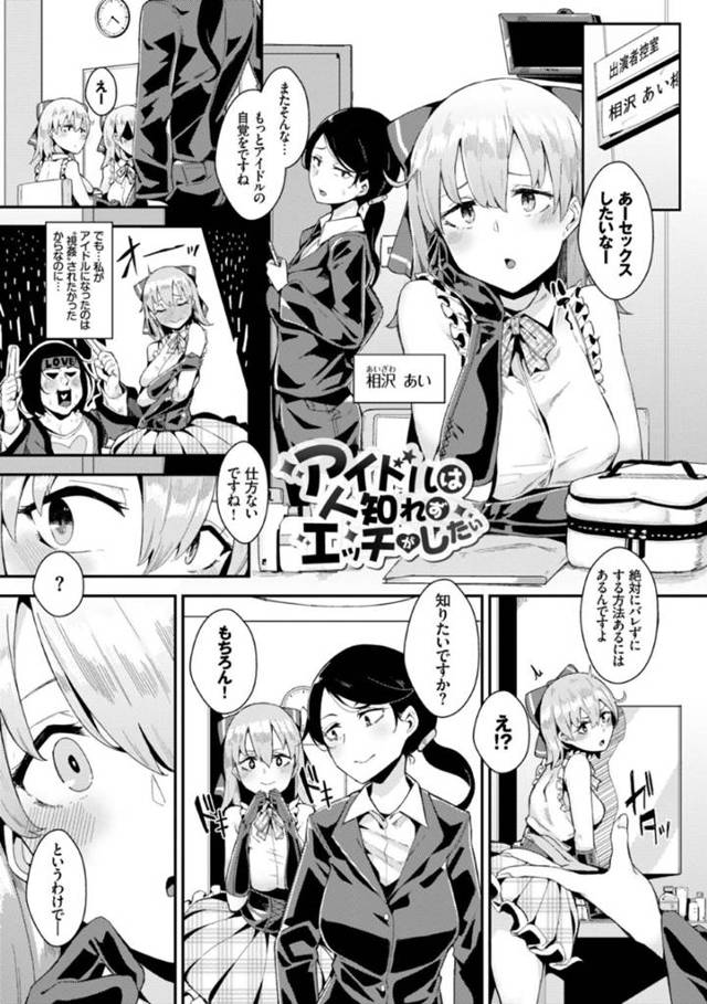 仕事中に透明人間とこっそりセックスするようになった巨乳アイドル娘…されるがままの彼女はライブ中にも関わらず透明人間にハメられては不覚にも感じてしまう！【yumoteliuce:アイドルは人知れずエッチがしたい】