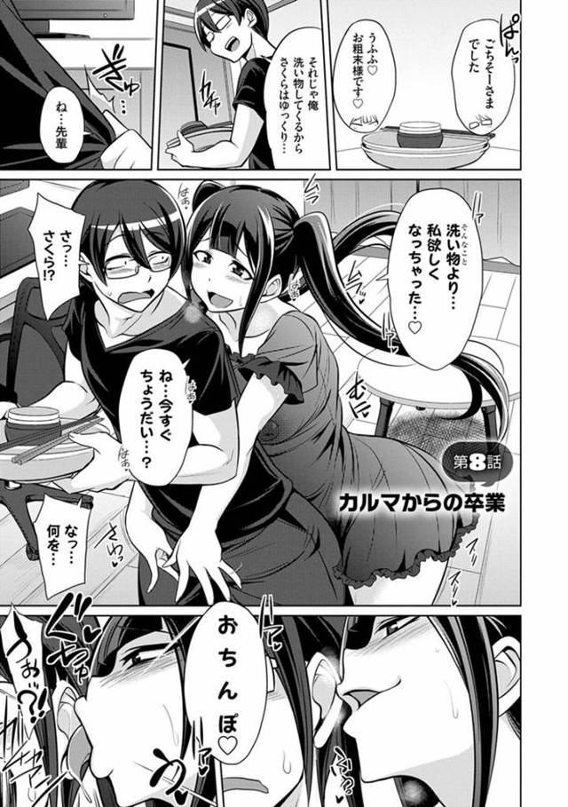 好きな男を襲っちゃうビッチすぎるツインテールの美少女…逆レイプにだいしゅきホールドの中出しセックスでイチャラブしちゃう！【コバヤシテツヤ：カルマからの卒業 第8話】