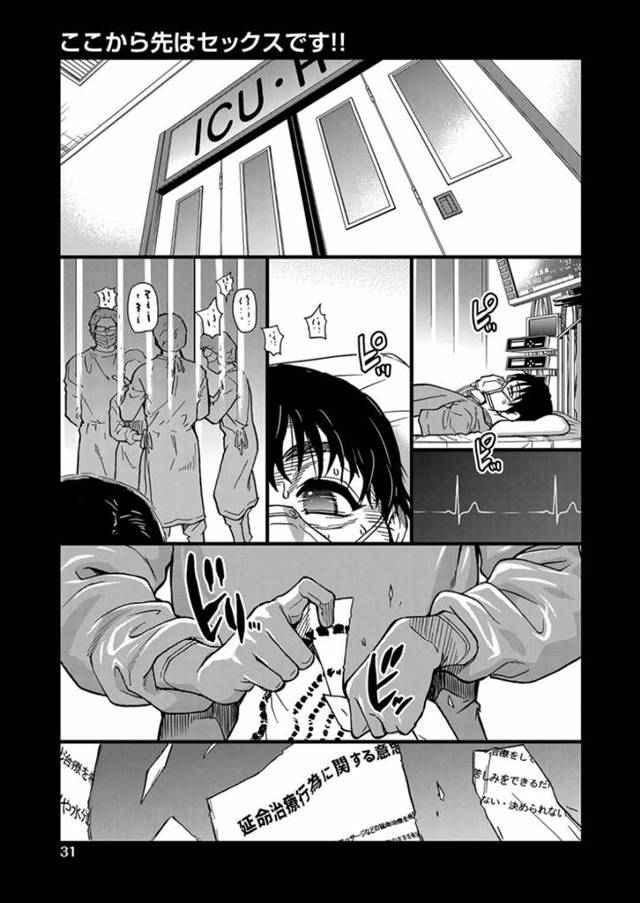 【エロ漫画】男性患者の部屋を訪ねて清拭メンテナンスを始めるちっパイ人妻先生はセックスに問題ない勃起を確認する！【師走の翁/ここから先はセックスです!!第三話】