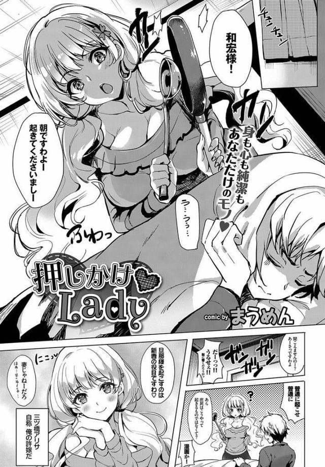 【エロ漫画】親の約束で突然家に押しかけてきた許嫁お嬢様！毎朝早く起こされる！朝起ち見て恥ずかしがる許嫁！キスして巨乳鷲掴み！乳首吸いつき舐め責め！手マンで感じマンコ濡らす！クンニ責めクリトリス甘噛み潮噴き！正常位挿入ぶっかけ！騎乗位挿入腰振りまくりマンコ中出し！【まうめん】