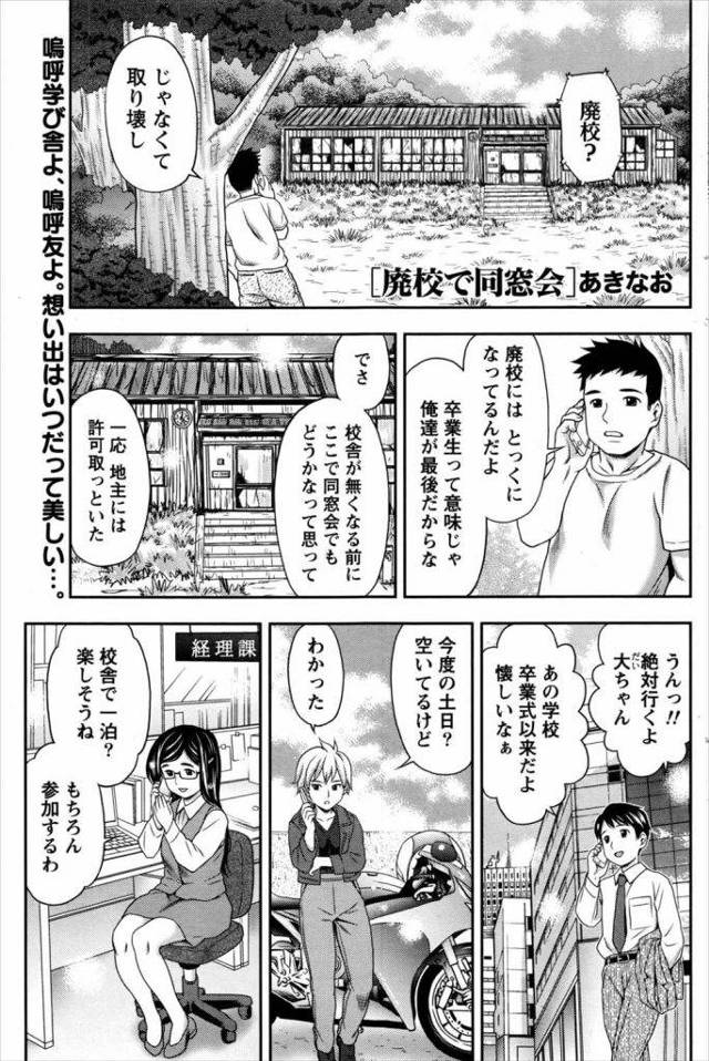 【エロ漫画】幼馴染４人で取り壊しが決まった母校で泊り同窓会することに！昔話で盛り上がり校庭で水遊びで全裸に！勃起する童貞２人！SEXお願いする！教室で処女２人とSEX！４人で乱交中出し！【あきなお】