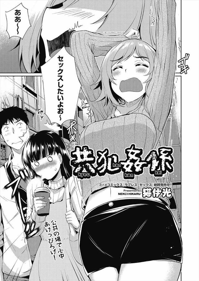 【エロ漫画】彼女の友達が欲求不満なビッチでデートについて来て、試着室に強引に連れ込まれた男が脅されて中出しセッ…