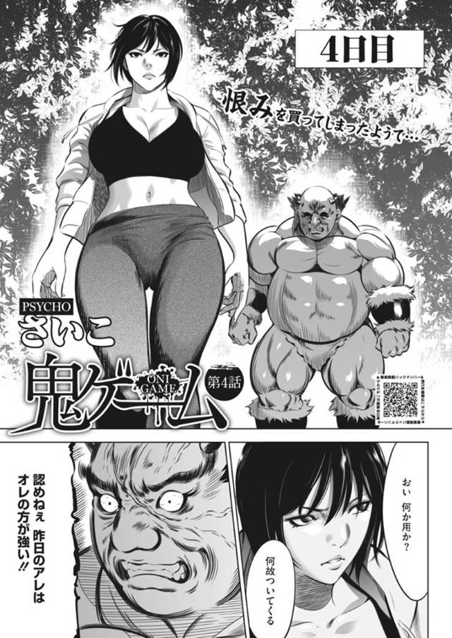 最強の鬼と相まみえ、即降参して激しく抱かれる最強美女…巨大なデカマラをぶち込まれ、激しい種付け異種セックスでボテ腹失神絶頂【さいこ：鬼ゲーム 第４話】