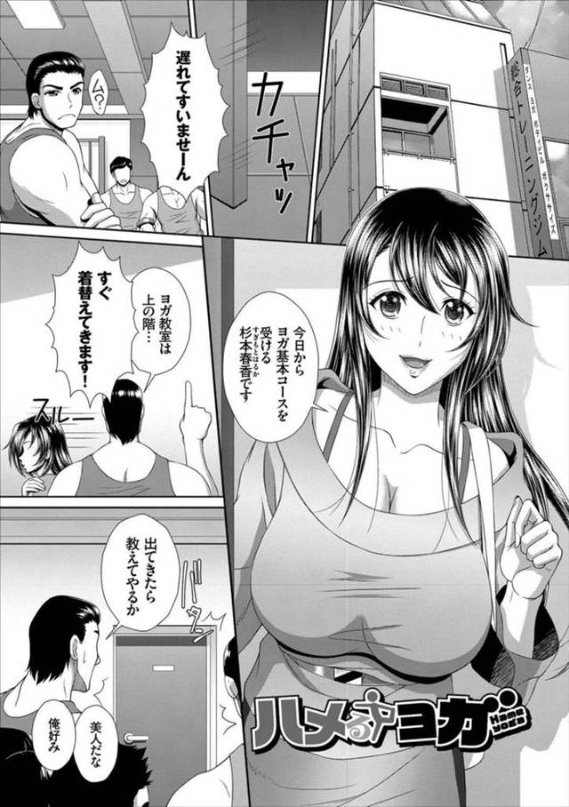 ヨガにやってきて騙されてセックスするはめになっちゃうエロコスチュームの美少女…乳首責めされたりしてド変態なトロ顔の中出しセックスしちゃう！【伴カズヤス：ハメヨガ】