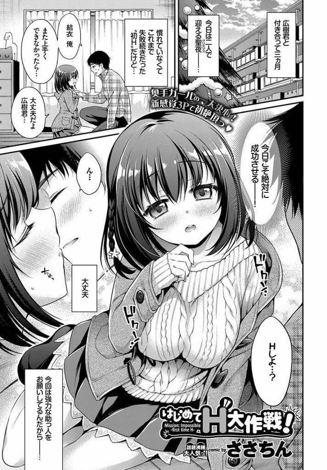 【エロ漫画】童貞処女の妹カップル！姉が別室で覗き妹に指示！キスしてフェラチオ！亀頭舐め責め口内射精ごっくん！巨乳吸われて乳首責め！処女マン掻き回し勃起チンポ挿入！激しく突いてマンコ中出しSEX！【ささちん】