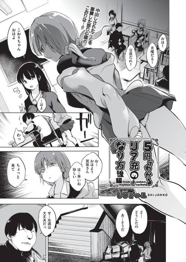 自分を犯したキモデブ男子を問い詰めようとしたら、再び催眠をかけられて慰み者にされる美少女JK…学校や公園で性処理させられ、連続中出し洗脳レイプで専用肉便器堕ち【しじょっこ：5円でわかるリア充のなり方 後編】