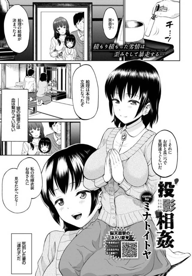 【近親相姦エロ漫画】連れ子の娘を育てたが亡き妻に似てるので感情が芽生えセックスする【ミナトイトヤ】