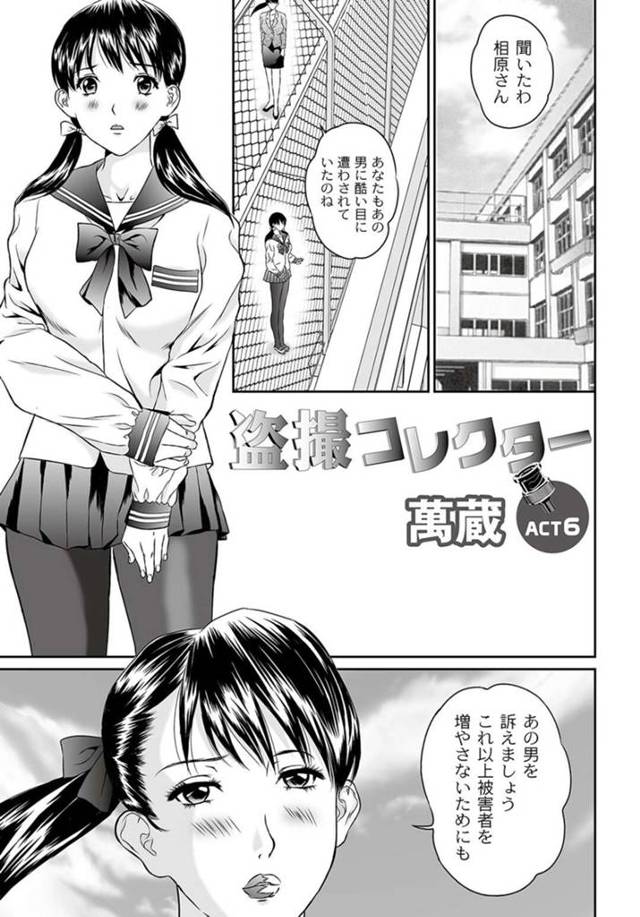 【エロ漫画】盗撮魔をお仕置きするつもりが生徒の裏切りによってキモ男たちに囲まれてしまう女教師…逃げ場のなくなった状況でクンニ責めからマイクを突っ込まれての輪姦レイプで失禁快楽堕ちしてしまう！【萬蔵：盗撮コレクター ACT6】