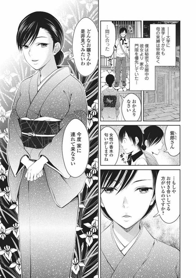 【エロ漫画】大事な一人息子に出来た彼女の器量を見るために旅館での性行為を要求する厳しい母親は、禁断の母子相姦セックスで寝取ってしまう！【タマイシキネ/マザーコンプレックス】