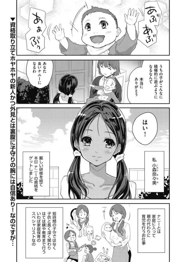 【赤ちゃんプレイエロ漫画】変態オヤジの赤ちゃんプレーに世話をする美人茶褐色の家政婦。【唐辛子ひでゆ】
