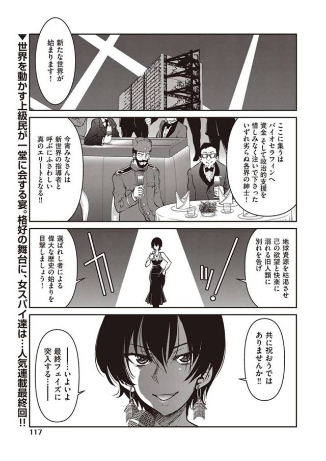 囚われの身となり縛り上げられ実験台とされている女スパイ達に計画を企てていたところ裏切られる女性。縛り上げて身動きの取れないところに二穴から同時挿入されて大量射精されまくる