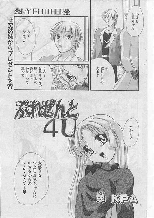 【エロ漫画】妹が兄の誕生日に自分をプレゼントｗｗ汚れたちんぽもお掃除フェラして焦らされながら生ちんぽ挿れられ近…