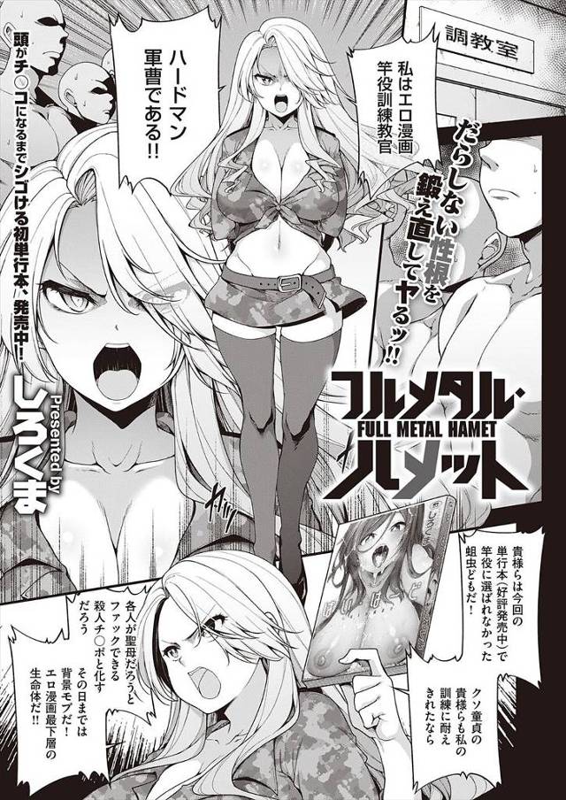 【エロ漫画】エロ漫画界最下層の竿役にもなれない童貞男たちを巨乳美人な鬼教官が煽りまくり、激怒した童貞男たちに集…