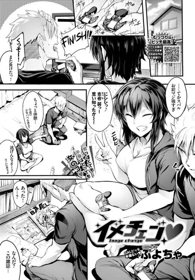【和姦エロ漫画】幼馴染みに挑発されて姉のセクシーな私服着るボーイッシュ巨乳少女【ぷよちゃ】