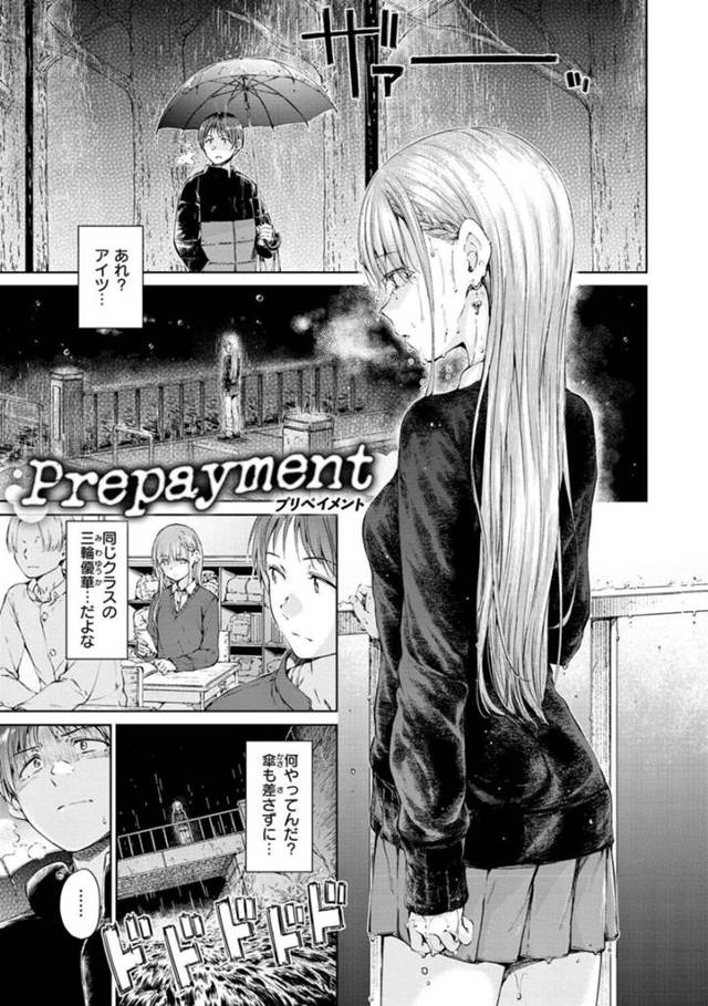 【エロ漫画】路頭に迷う雨宿りから救ってくれた童貞同級生を全裸で誘惑するスレンダー美少女…優しくしてくれたお礼にとキスからご奉仕フェラして筆おろしラブセックスしちゃう【Hamao：プリペイメント】