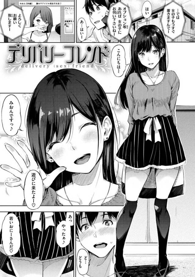 デリヘルしたら友達の彼氏とセックスすることになってしまった照れ屋な美少女…イチャイチャとパイズリフェラしたりしてド変態なトロ顔の中出しセックスしちゃう！【さんじゅうろう：デリバリーフレンド】