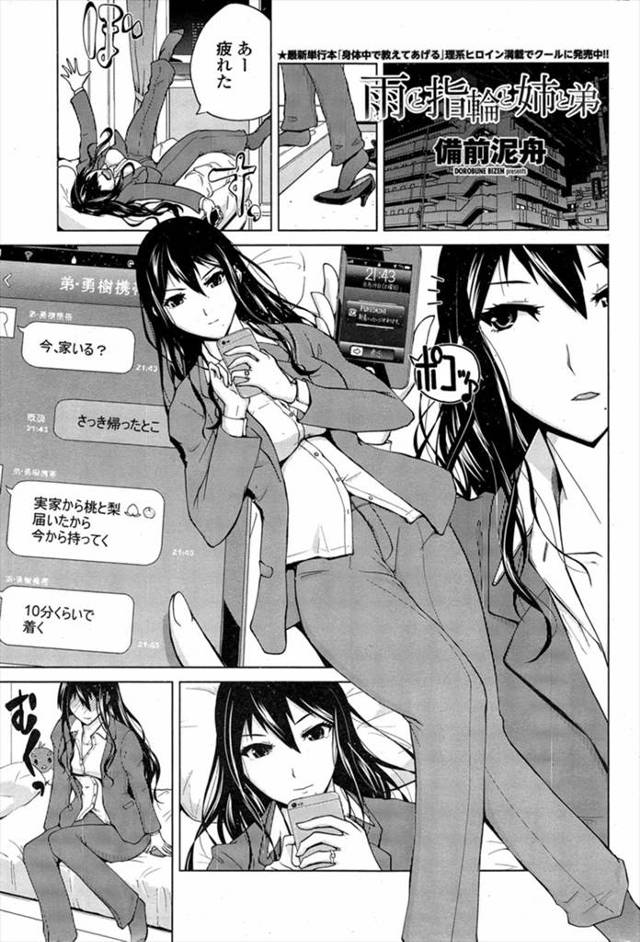 【エロ漫画】久しぶりにかわいい弟の顔を見たらドSな血が騒ぎ、弟に女装させて足コキし久しぶりの中出し逆レイプを堪…