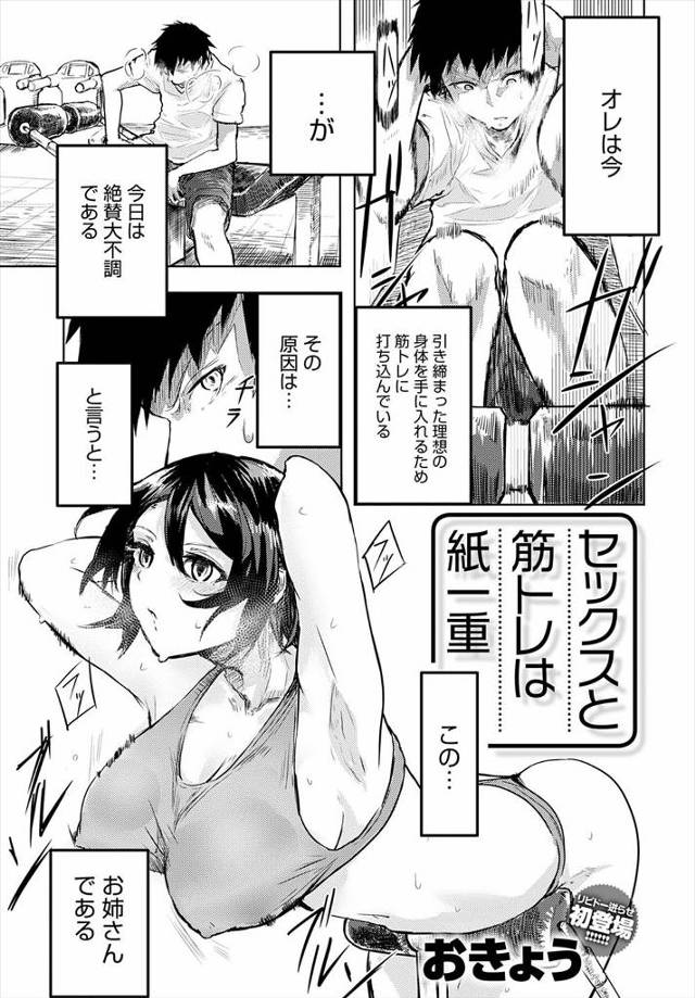 【エロ漫画】性欲が強くてジムで筋トレして発散しようとしていたビッチな巨乳お姉さんが、ドスケベトレーニングウェア…