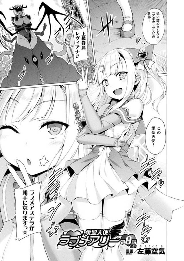 触手で陵辱を受け続けるロリ系魔法少女…触手で拘束されてしまった彼女はされるがままに乳首を責められたり、膣とアナルを触手で犯されて感じてしまう！【左藤空気:愛聖天使ラブメアリー 第8話】