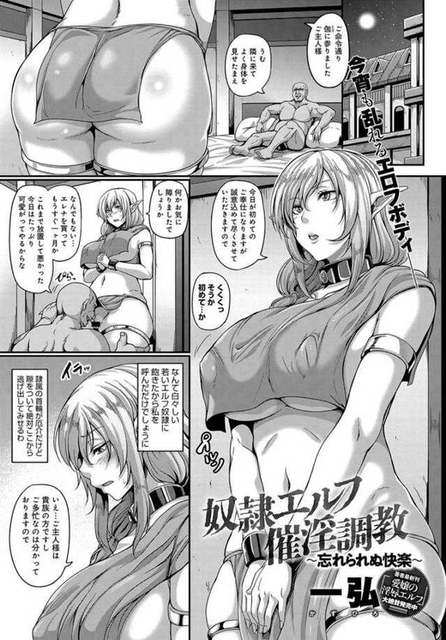 【奴隷エロ漫画】ご主人様に初めてのご奉仕をするために部屋にやって来た巨乳エルフ奴隷【一弘】