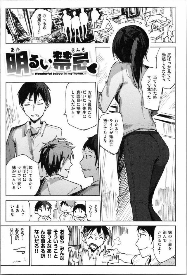 【エロ漫画】兄に中出しSEXをねだるJC姉妹！両親も全く反対しない！中出し３Pが始まる！亀頭を弄られ手コキ責め！正常位挿入中出し射精！お掃除フェラで勃起復活続けて挿入！妊娠するまで中出しするとブチ切れる兄！何度も中出しする！【ノジ】