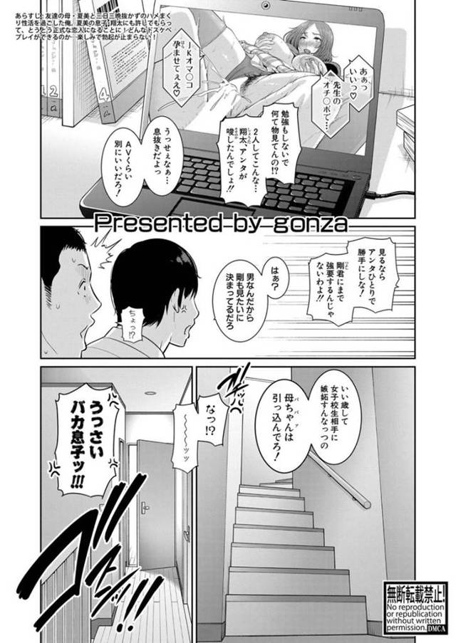 【友達母親エロ漫画】友達のエロビッチな母親とお風呂でハメまくる！【gonza】