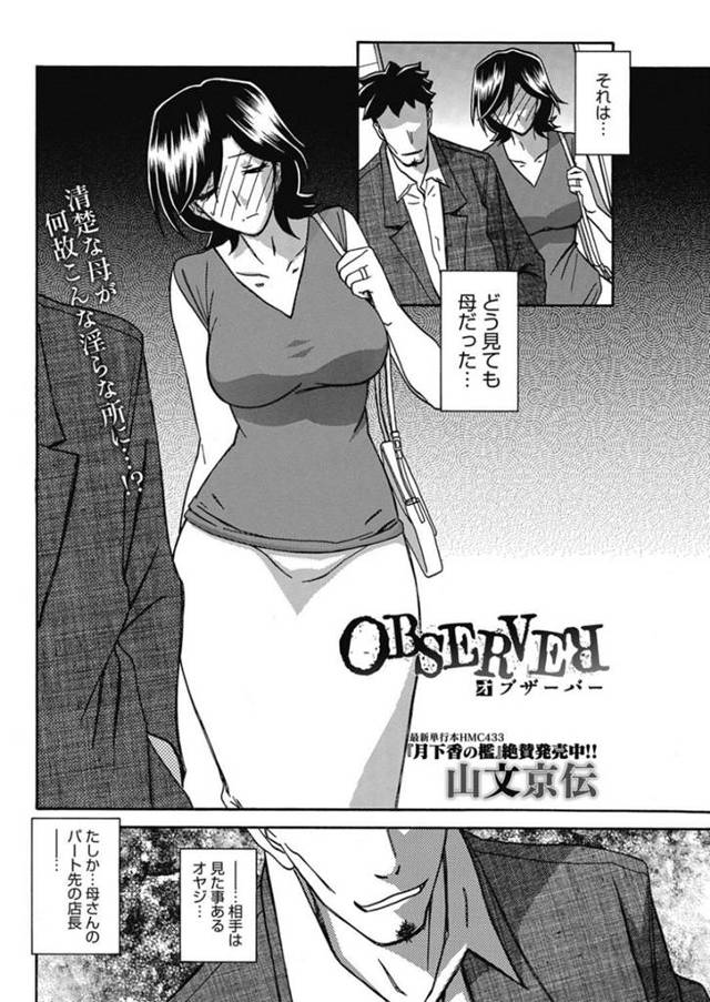 美人妻がエロ下着をつけて着衣エッチ…バック、生挿入、奴隷化した人妻は中出しでイク！【山文京伝：OBSERVER】