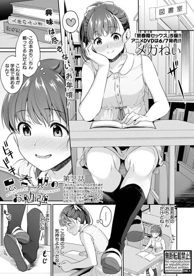 【欲情エロ漫画】図書室でチンポが載っている本を嬉しそうに見るJSはそこで初めてセックスを知る【メガねぃ】