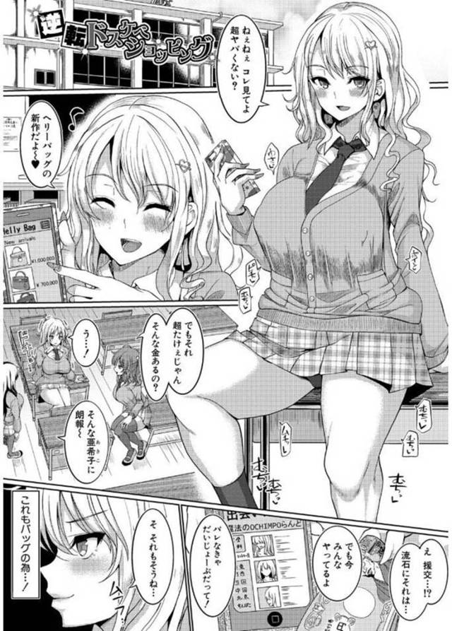 鬼畜なオジサンに調教されちゃう生意気な美少女…乳首責めされたりしてド変態なトロ顔に中出しセックスされて快楽堕ちしちゃう！【chin：逆転ドスケベショッピング】