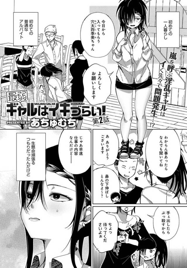 【3Pエロ漫画】初めての1人暮らしとアルバイトですぐにセックスをする巨乳淫乱ギャル【あちゅむち】