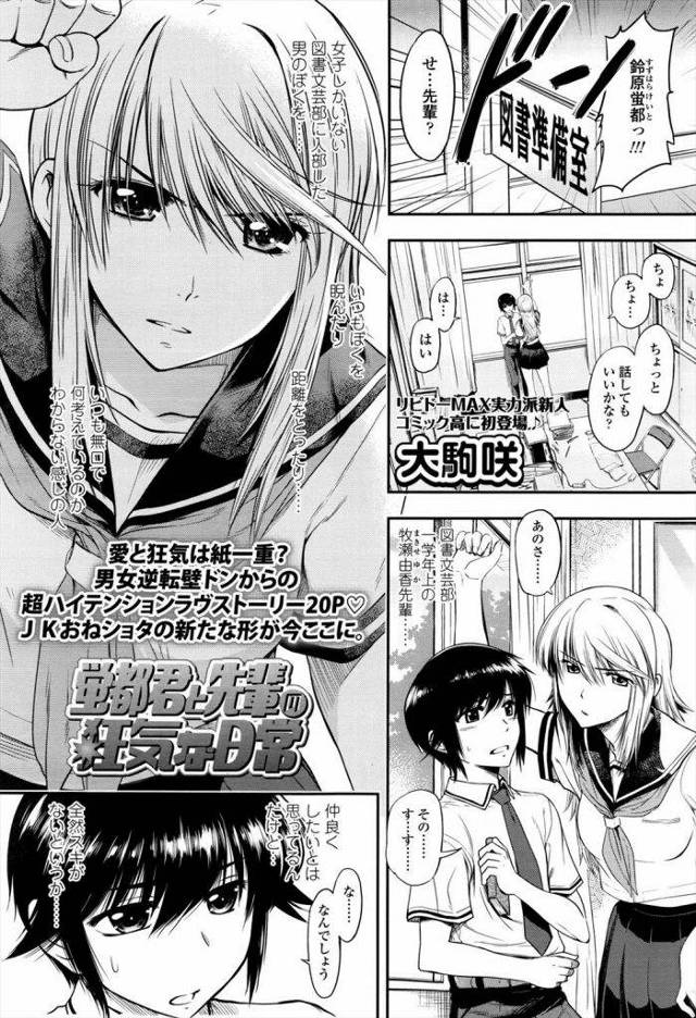 【エロ漫画】先輩JKに逆レイプされた美少年！てか先輩！完全に逝っちゃってますね！処女なのに白目剥きながら腰振ってますね！気持ちいいけど怖いんですってば！【大駒咲】