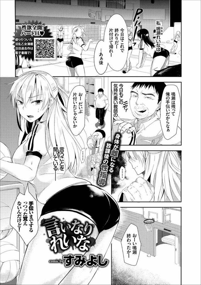 【エロ漫画】キモイいクズ教師の言いなりになって体育倉庫でブルマ越しにちんぽ擦りつけられるJKｗｗ乳首もおっ勃て…