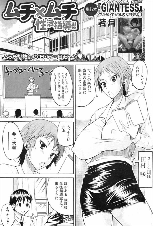 【エロ漫画】成績が落ち込んでいる男子生徒の悩みは勉強ばかりの自分はどうなのか周りは彼氏や彼女を作って楽しそう、そんな彼の思いを爆乳教師がエッチで解決！